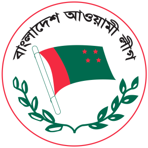 বাংলাদেশ আওয়ামী লীগের ব্যাজ লোগো গুরুকুল লাইভ লিউজ বাংলাদেশ আওয়ামী লীগের ব্যাজ লোগো