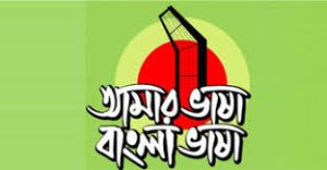 একুশের কবিতা - আল মাহমুদ 4 আন্তর্জাতিক মাতৃভাষা দিবস 6 গুরুকুল লাইভ লিউজ একুশের কবিতা - আল মাহমুদ