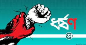 সংঘবদ্ধ ধর্ষণের ঘটনায় ৩ জনের দায় স্বীকার, ২ জন রিমান্ডে