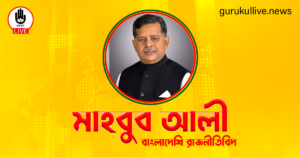 মাহবুব আলী গুরুকুল লাইভ লিউজ মাহবুব আলী