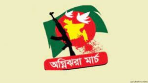 স্বাধীনতাকামী বাঙালির স্বপ্নপূরণের মাস ‘অগ্নিঝরা মার্চ’ আজ শুরু