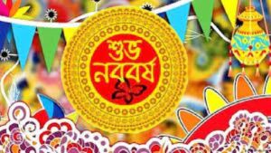 কাল পহেলা বৈশাখ, বাংলা ১৪৩০ সালের প্রথম দিন