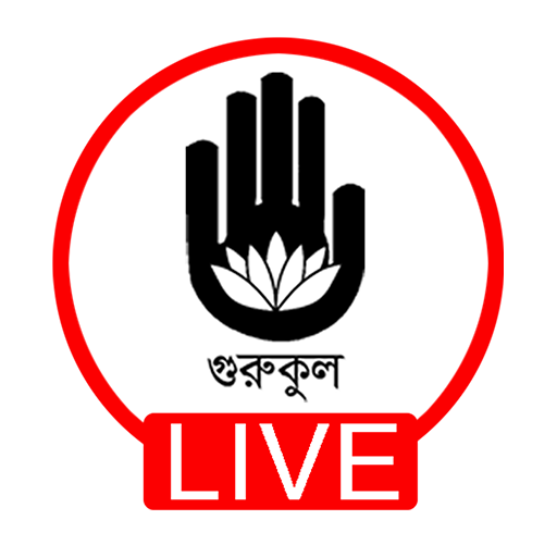 গুরুকুল লাইভ লিউজ